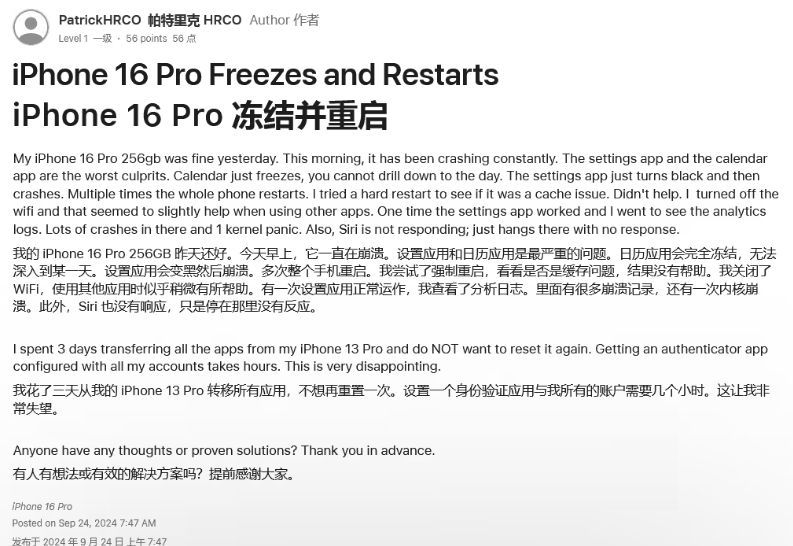 贵阳苹果16维修分享iPhone 16 Pro / Max 用户遇随机卡死 / 重启问题 