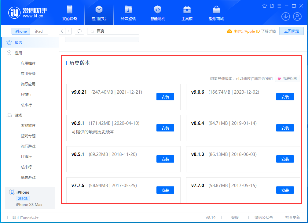 贵阳苹果手机维修分享苹果应用如何下载历史版本的App 