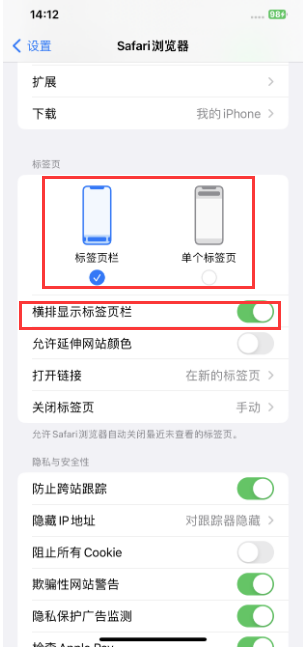 贵阳苹果手机维修分享Safari浏览器如何切换标签栏位置 