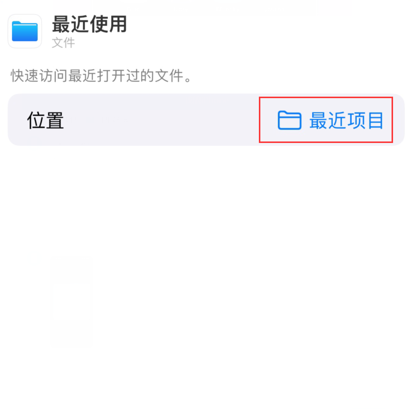 贵阳苹果手机维修分享从 iPhone 主屏幕快速访问最近的文件 