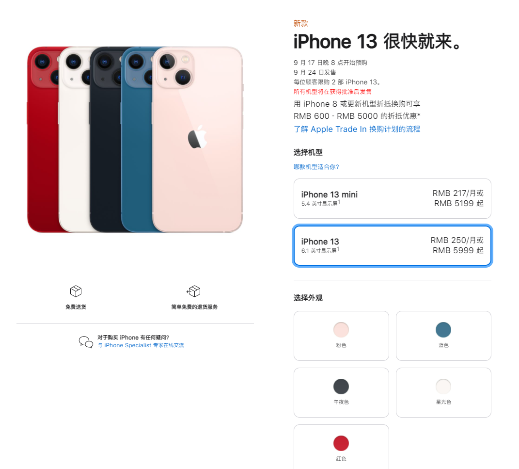 贵阳苹果手机维修分享iPhone 13系列售价是多少 