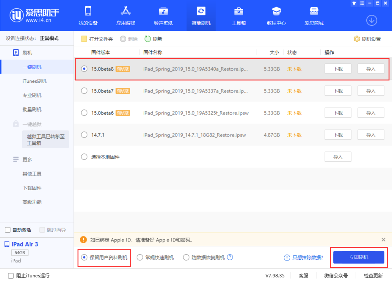 贵阳苹果手机维修分享iOS15 beta 8更新内容及升级方法教程 
