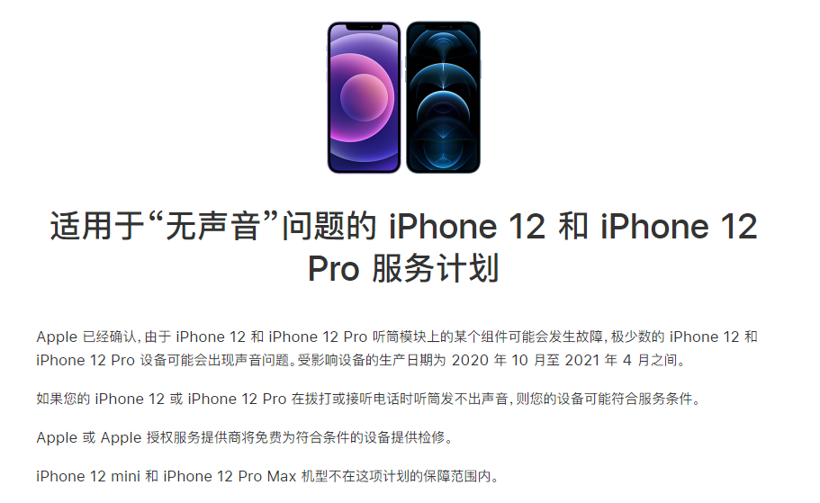 贵阳苹果手机维修分享iPhone 12/Pro 拨打或接听电话时无声音怎么办 