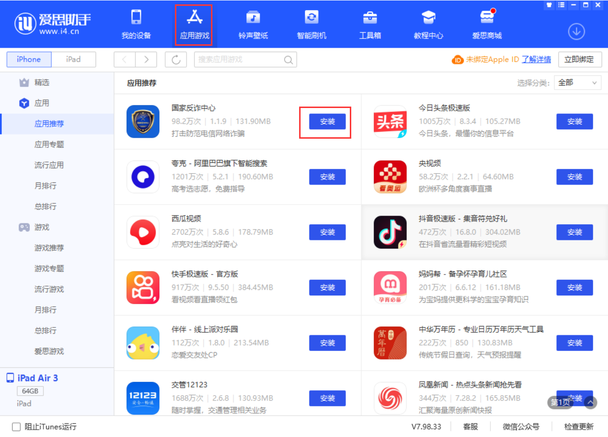 贵阳苹果手机维修分享iPhone 从 iOS 15 降级到 iOS 14.7/14.7.1 之后无法下载更新应用怎么办 