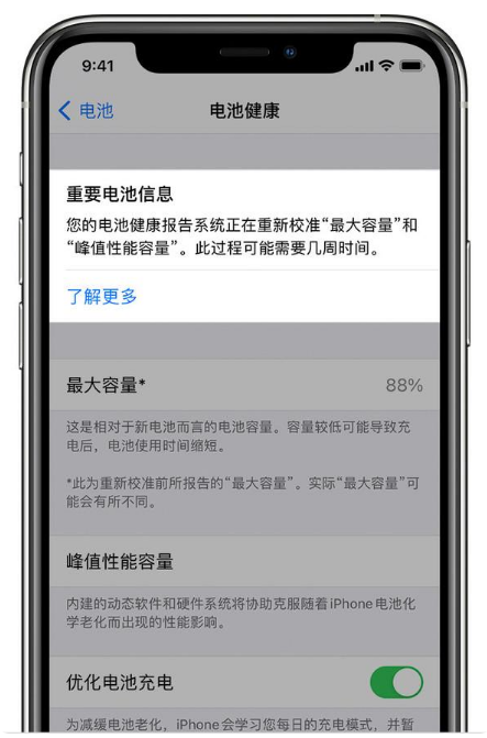 贵阳苹果手机维修分享升级iOS 14.5 Beta 6后如何进行电池校准 