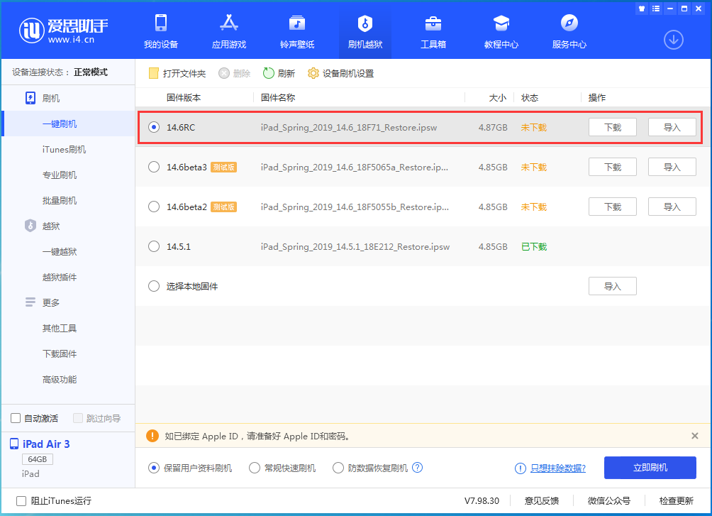 贵阳苹果手机维修分享iOS14.6RC版更新内容及升级方法 