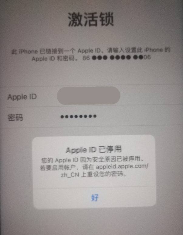 贵阳苹果手机维修分享iPhone 12 出现提示“Apple ID 已停用”怎么办 