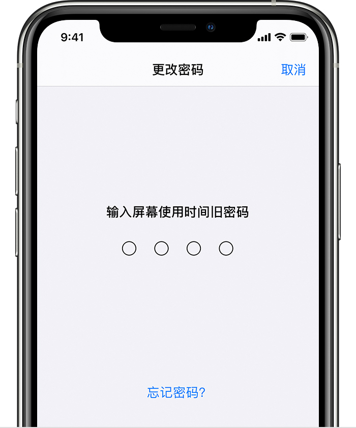 贵阳苹果手机维修分享iOS 14 忘记屏幕使用时间密码怎么办 