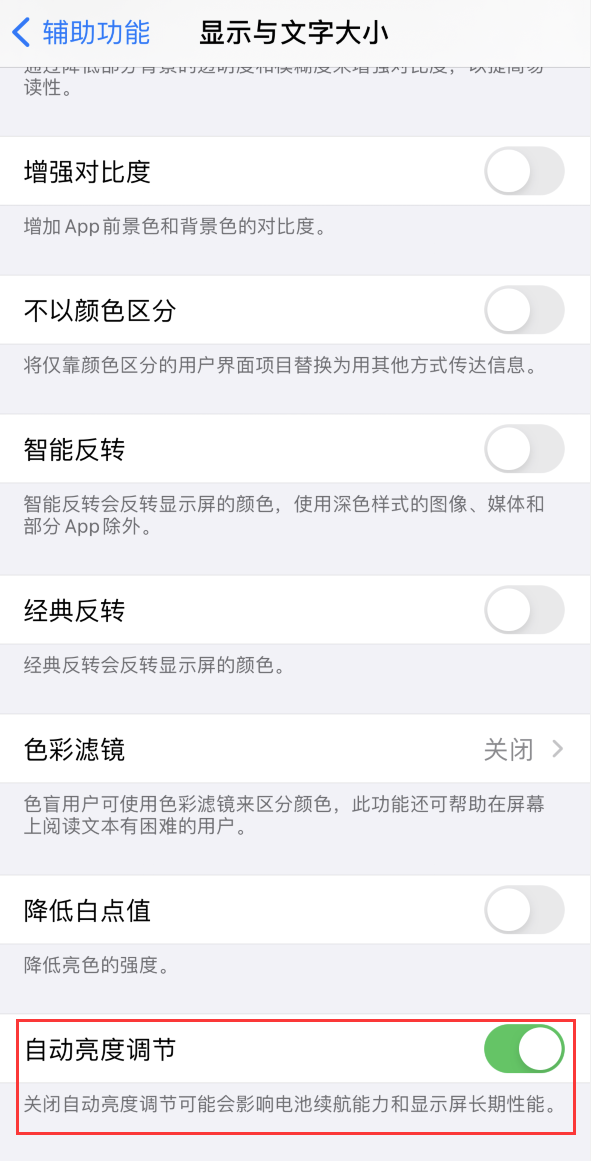 贵阳苹果手机维修分享iPhone 自动亮度调节失灵怎么办 