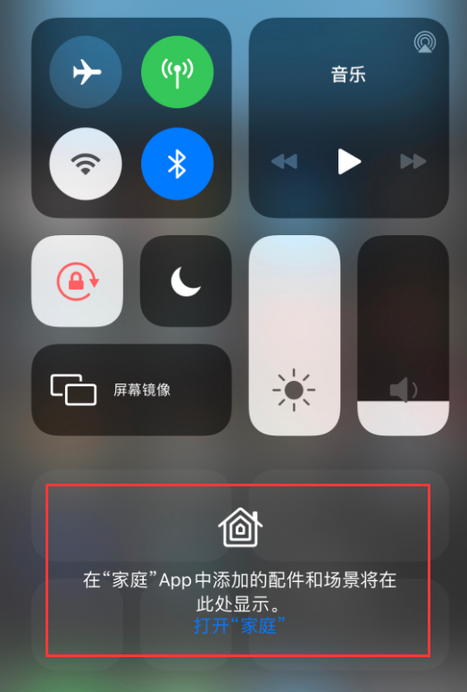 贵阳苹果手机维修分享iOS 14 控制中心“家庭”功能如何移除 