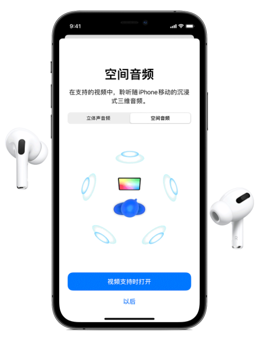 贵阳苹果手机维修分享Airpods Pro空间音频功能有什么用 