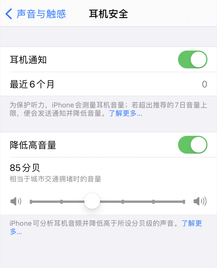 贵阳苹果手机维修分享iOS 14 新增保护听力功能 