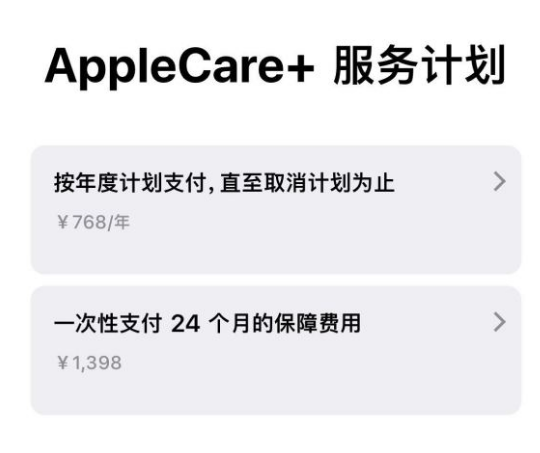 贵阳苹果手机维修分享Apple Care+ 服务计划年度支付和一次性支付有什么区别 