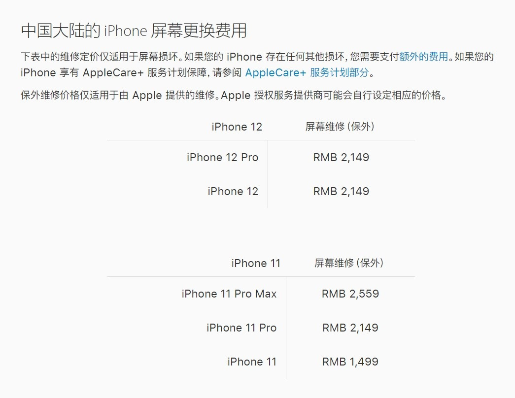 贵阳苹果手机维修分享iPhone 12/12 Pro 更换屏幕多少钱 