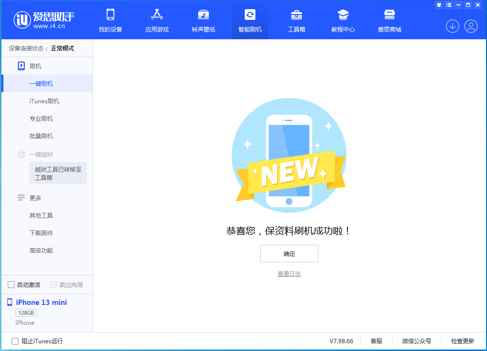 贵阳苹果手机维修分享iOS 16.5 RC版升级_iOS 16.5 RC版一键刷机教程 