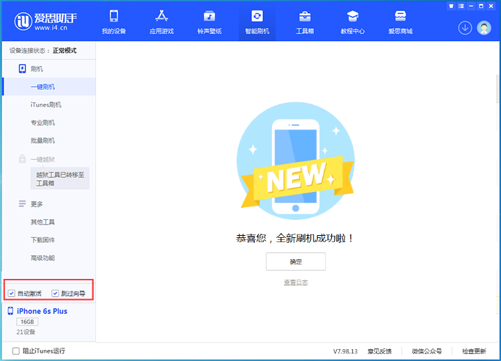 贵阳苹果手机维修分享iOS 15.7.5 正式版升级_iOS 15.7.5 正式版一键刷机教程 