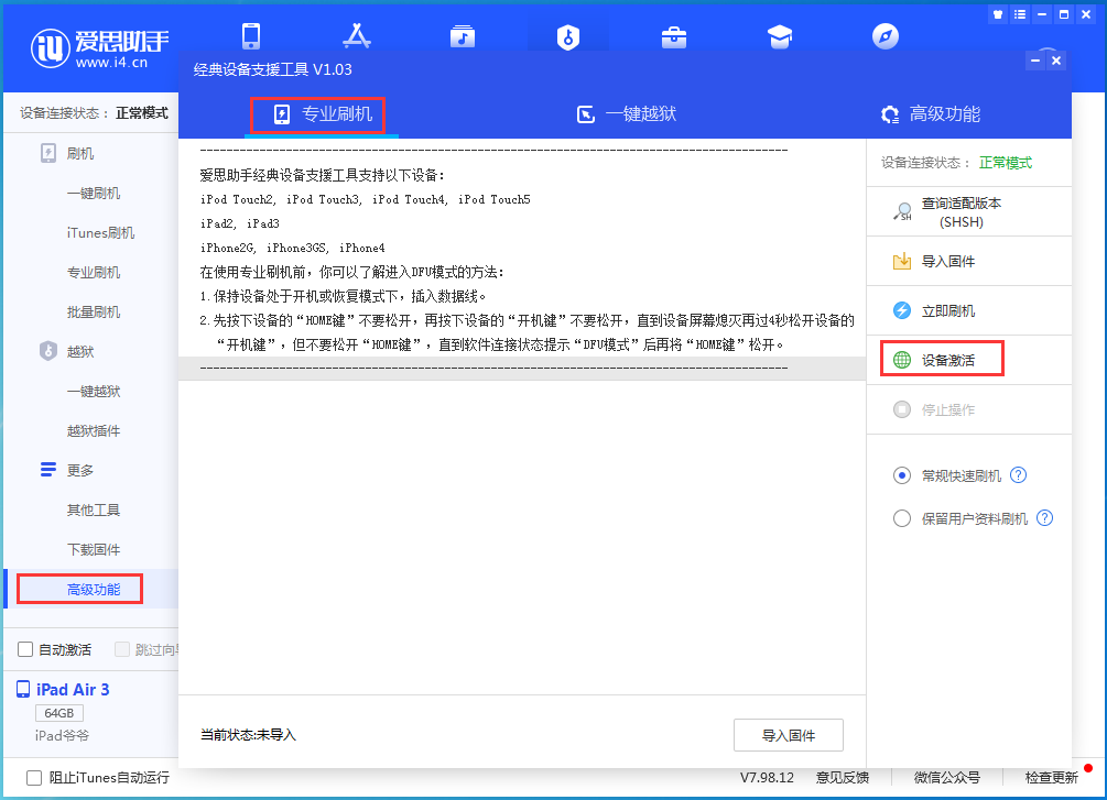 贵阳苹果手机维修分享iOS 14.4正式版_iOS 14.4正式版一键刷机教程 