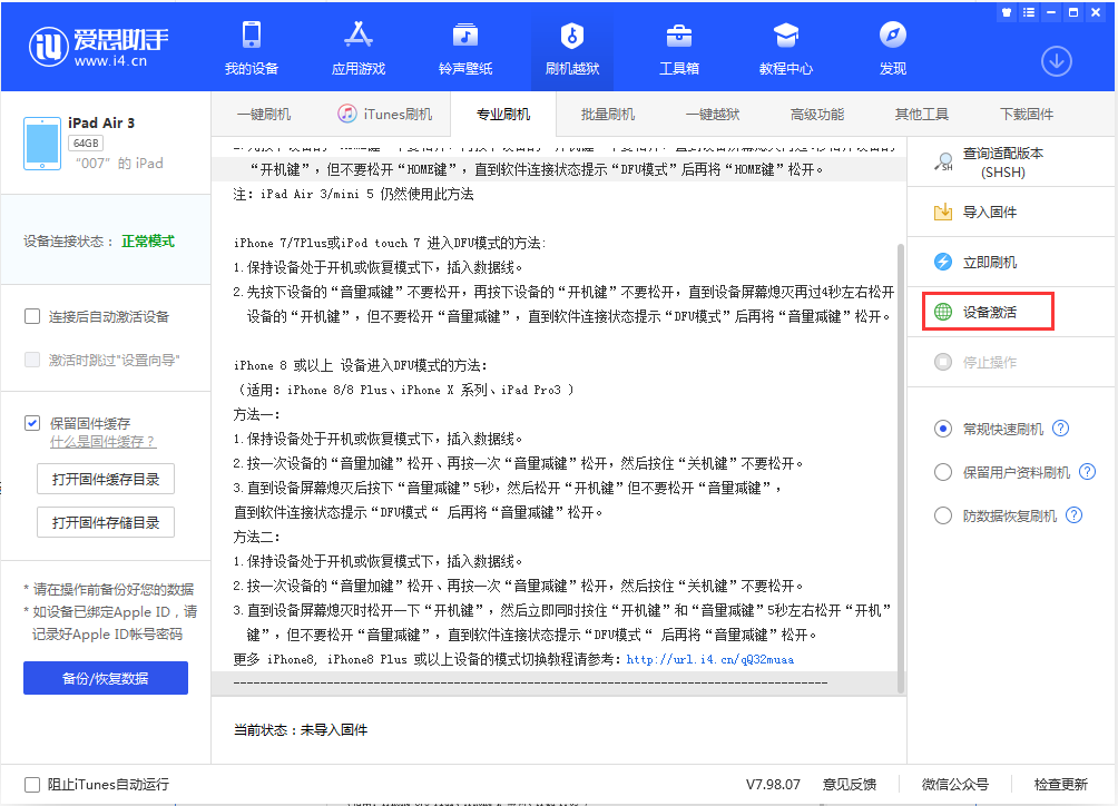 贵阳苹果手机维修分享iOS 13.2.3正式版_iOS 13.2.3 正式版一键刷机教程 
